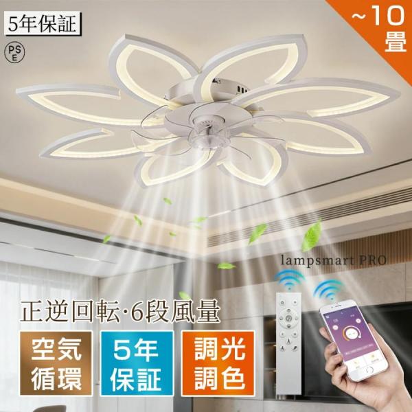 【花型★正逆回転★電気代節約★正規品】シーリングファン 花形 シーリングファンライト LED 薄型 照明 ライト 10畳 12畳 14畳 6段階風量調節 調光調色