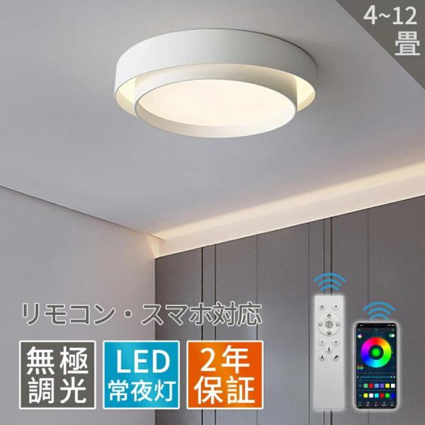 シーリングライト LED おしゃれ 調光調色 寝室 照明器具 天井照明 リモコン操作 間接照明 アッパーライト 北欧 リビング照明 6畳 8畳 10畳 12畳 リビング用