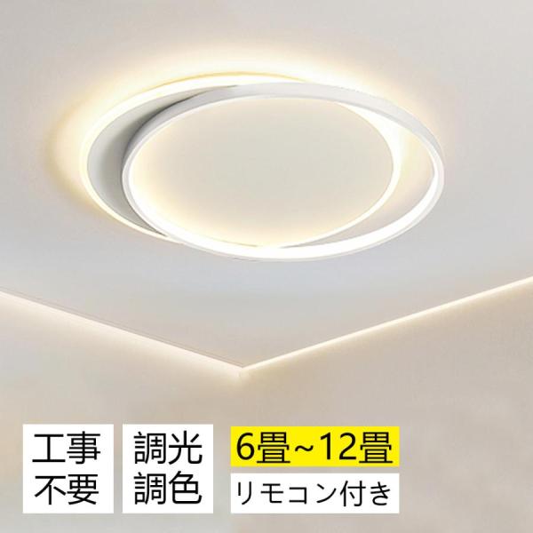 シーリングライト LED 北欧 調光調色 リモコン付き 薄型 6畳 8畳 10畳 12畳 間接照明 寝室 照明 天井照明 インテリア 照明器具 和室 照明 洋室 モダン スマホ