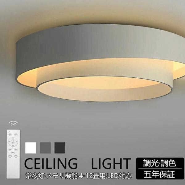 シーリングライト おしゃれ 調光調色 北欧 LED 照明 おしゃれ 6畳 8畳 10畳 12畳 省エネ スマホ リモコン 寝室 リビング 照明 可愛い インテリア 照明器具 和室