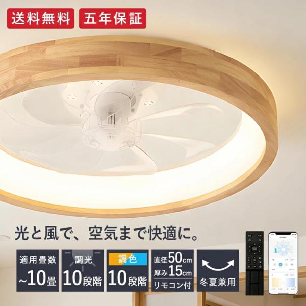 シーリングファン 寝室 シーリングファンライト DCモーター シーリングライト 木目 LED おしゃれ 北欧 12畳6畳8畳 調光調色 薄型 軽量 天井照明 リモコン付き