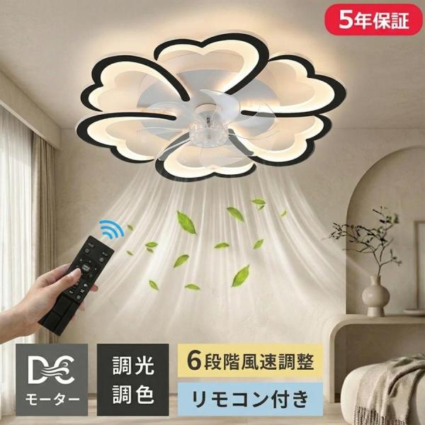 シーリングファンライト LED 花型 シーリングライト おしゃれ DCモーター 11畳 14畳 調光 調色 リモコン スマホ操作 静音 省エネ 薄型 サーキュレーター 扇風機