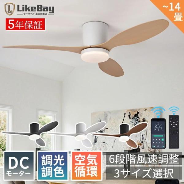 シーリングファンライト led DCモーター シーリングファン ファン付き照明 シーリングライト おしゃれ 8~14畳 調光調色 逆回転機能 APP対応 遠隔操作 5年保証