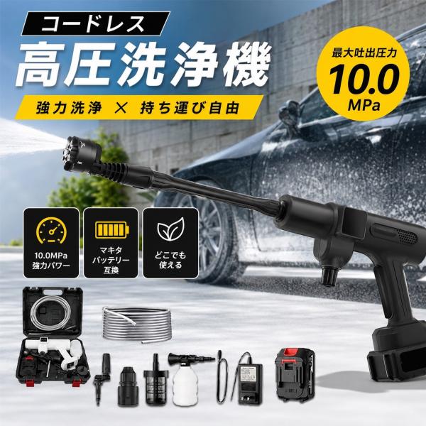 高圧洗浄機 コードレス 充電式 マキタバッテリー対応 大容量バッテリー 収納ケース付き ポータブル 高性能 自吸タイプ トイレ 掃除大掃除 お歳暮 家庭用 2026