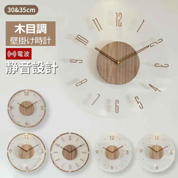 【透明板と天然木のデザイン】透明度の高い板に天然木製のパーツを使用したデザイン。あたたかみとモダンなテイストを兼ね備えた新しいスタイルです。アクリル板なので、割れる心配もありません。【自動で正確な時刻をお知らせ】電池をセットするだけで、自動...
