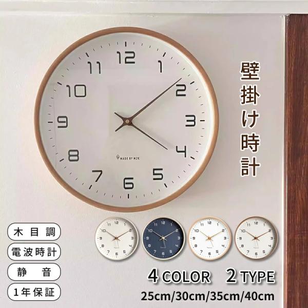 壁掛け時計 電波時計 掛け時計 おしゃれ 北欧 時計 壁掛け 掛時計 かべ掛け時計 クロック ナチュラル 静音 シンプル インテリア 飾り 軽量 木製 壁時計 大きい