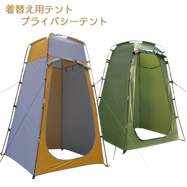 露天風呂と着替えテント 着替えや防寒に便利な露天風呂テント