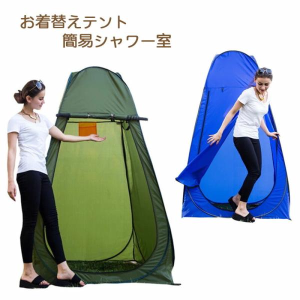 アウトドア用品 シャワールーム 簡易の人気商品 通販 価格比較 価格 Com