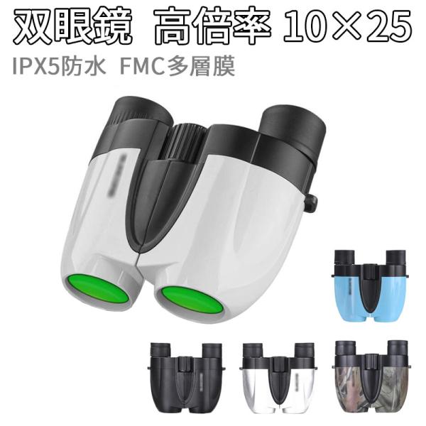 双眼鏡 コンサートの通販 価格比較 価格 Com