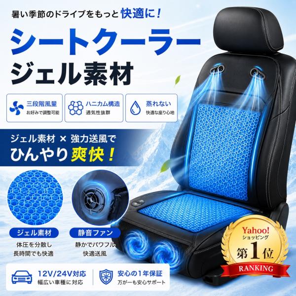 【2026新進化・ジェル素材＆2枚大型ファン】シートクーラー 車 クールシート 冷却シート 3段階風量調節 自動モード 通気 ハニカム構造 蒸れ防止 DC12V対応