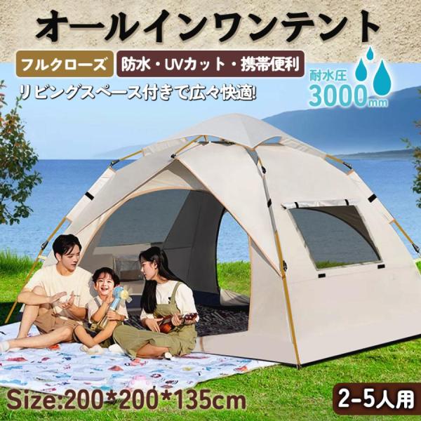 テント ワンタッチテント 2〜3人用 4〜5人用 簡易テント 防水 軽量 防風防水 紫外線対策 アウトドア キャンプ用品 30秒で簡単設営 折りたたみ 通気性抜群