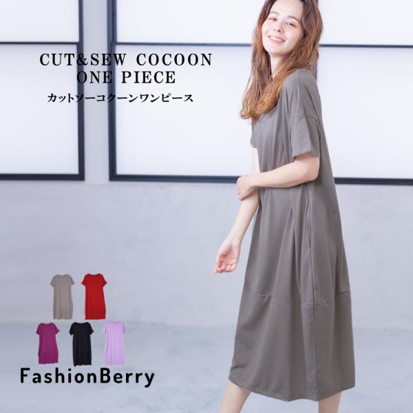 コクーンワンピース 50代 みんな探してる人気モノ コクーンワンピース 50代 レディースファッション