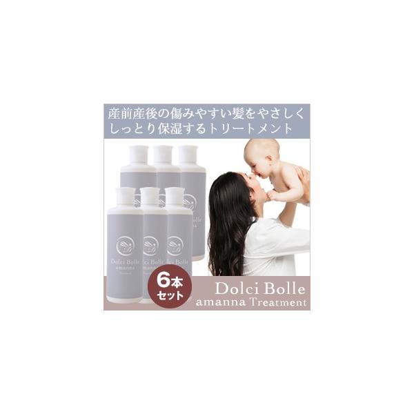 [無添加]Dolci Bolle(ドルチボーレ) amanna(アマンナ) トリートメント 300ml 6本セット