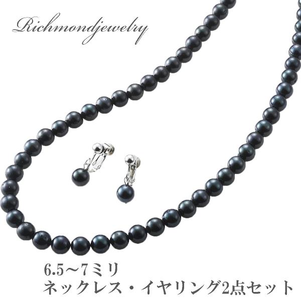 あこや真珠 ブラック ネックレス＆イヤリング２点セット 6.5〜7ミリ玉 日本製 品質保証書付