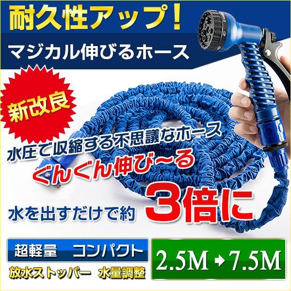 2 5mから7 5mまで伸縮自由自在 伸びるホース マジカルホース 水圧で3倍の長さに収縮するホース ガーデニング 洗車ホース掃除 に大活躍 Hose 2o5m Richpartsmall 通販 Yahoo ショッピング