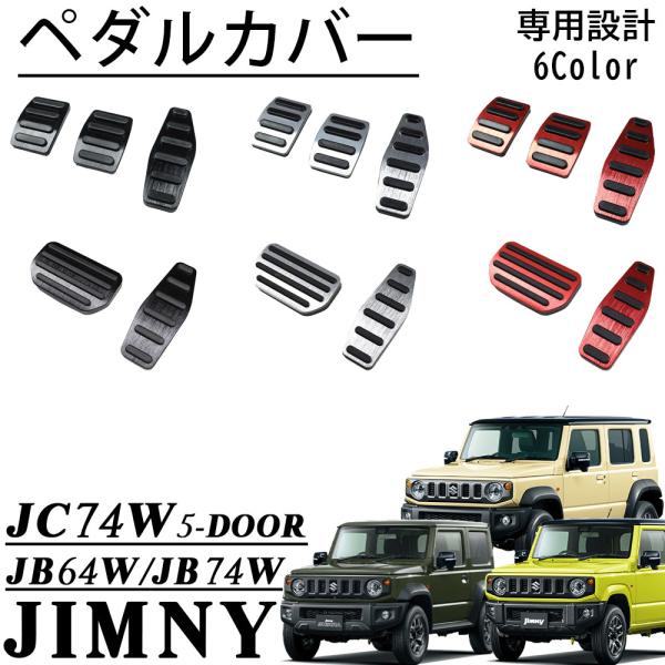 �W���j�[�m�}�h JC74 5�h�A �W���j�[�V�G�� JB74 �p�[�c �y�_���J�o�[ �A���~�y�_���J�o�[ �`�s/�I�[�g�}�ԗp �l�s/�}�j���A���ԗp ���� �J�X�^�� �p�[�c jimny ���i�摜