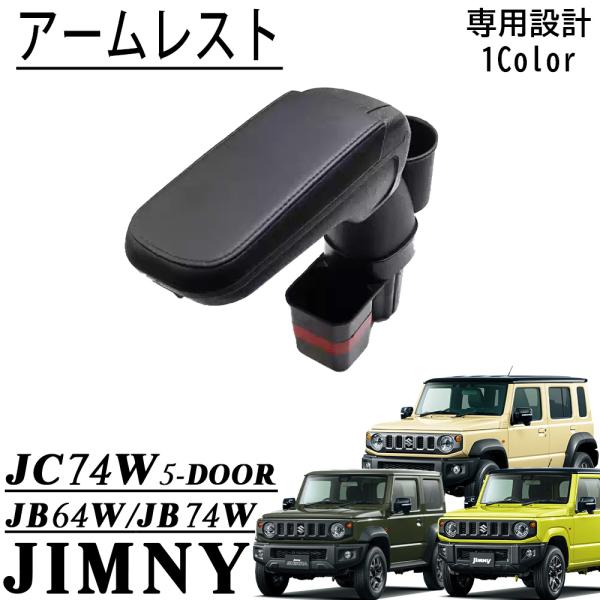 ジムニー JB64 ジムニーシエラ JB74 ジムニーノマド JC74 5ドア