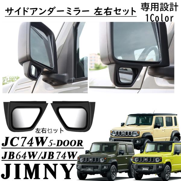 ジムニーノマド JC74 5ドア ジムニーシエラ JB74 ジムニー JB64 パーツ