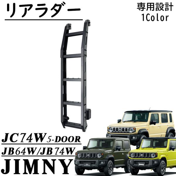 ジムニーノマド 5ドア ジムニーシエラ ジムニー JB64 JB74 JC74 アルミ