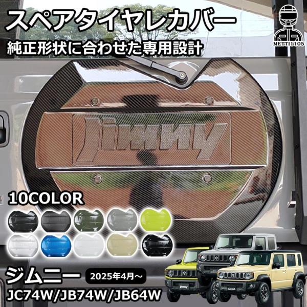 ジムニーノマド JC74 5ドア ジムニーシエラ JB74 ジムニー JB64 パーツ