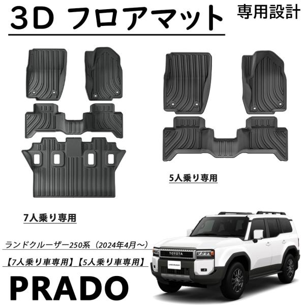 新型 ランドクルーザー 250 パーツ 3Dフロアマット スポーツマット 5/7