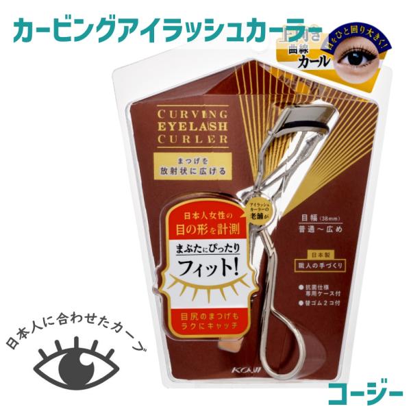 まつげを根元からキャッチし、美しい放射状に広げるアイラッシュカーラー。日本人女性のまぶたのカーブを測定して作られました。特徴1.フラットエッジフレームの内側に支柱がないのでまぶたにピタッと密着します。2.カービングフレーム目の丸み・目幅・目...