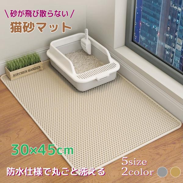 猫のトイレ 砂取りマット 猫砂 猫用 トイレマット 猫砂飛び散り防止 ペットシーツ 30*45cm 猫砂キャッチャー 猫砂マット 猫砂飛散防止