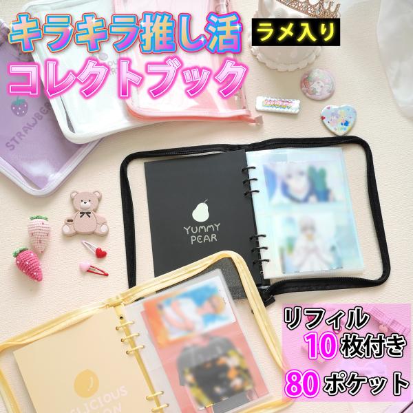 選べる20色★コレクトブック リフィル10枚付き推しの色に合わせた推しカラーでキレイに保管！！推しも喜ぶキラキラファイル！・A5ファイル×１冊 ・リフィル×10枚片面4枚収納の両面タイプ/計80枚収納可能関連ワードコレクトブック 韓国 トレ...