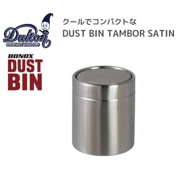 DULTON ゴミ箱 ダストボックス 1L ダルトン ステンレス ミニ DULTON ゴミ箱 ダストボックス 1L ダルトン ステンレス ミニ
