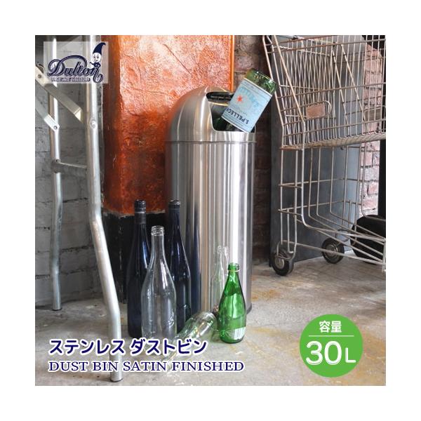 DULTON ダルトン ダストビン サテンフィニッシュ３０L ゴミ箱 DULTON ダルトン DUST BIN ダスト ビン サテン フィニッシュ 30L