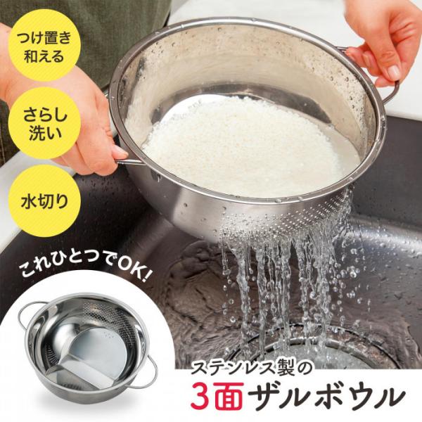 水切りざる ボウル  一体 4WAY 漬け置き 和え物 さらし洗い ステンレス製 3面ザルボウル 両サイド取っ手付き