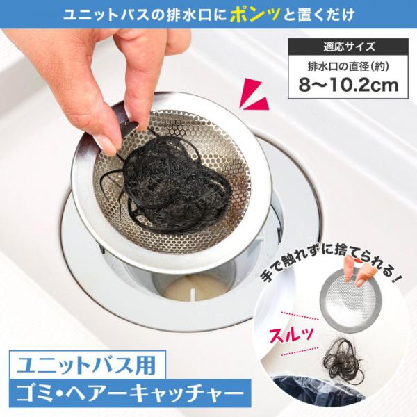 メール便送料無料 排水溝 ゴミ受け ヘアーキャッチャー まとまる 簡単ゴミ捨て ステンレス製