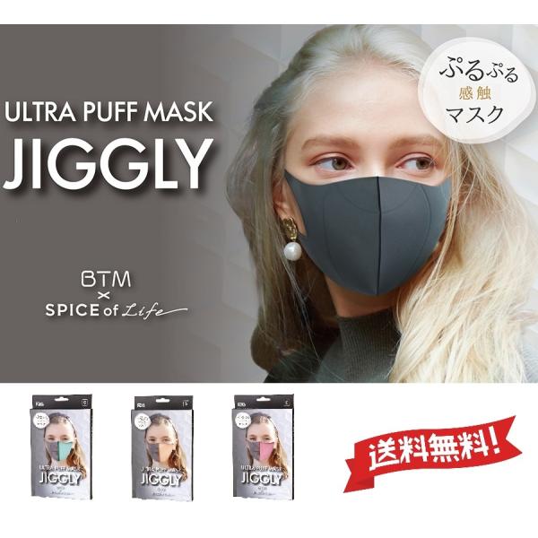 ウルトラパフマスク ジグリー JIGGLY 洗える 立体 保湿マスク Sサイズ