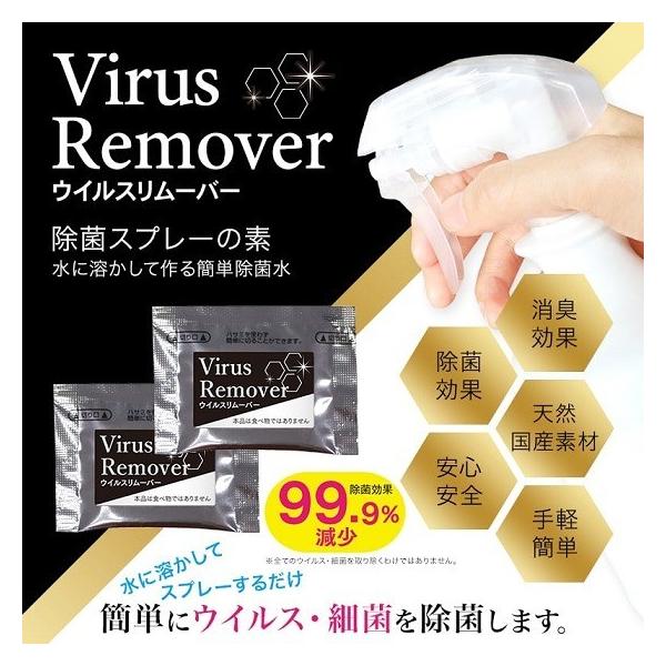 ウイルスリムーバー 1g×5包入 除菌消臭パウダー 日本製 ノンケミカル ノンアルコール