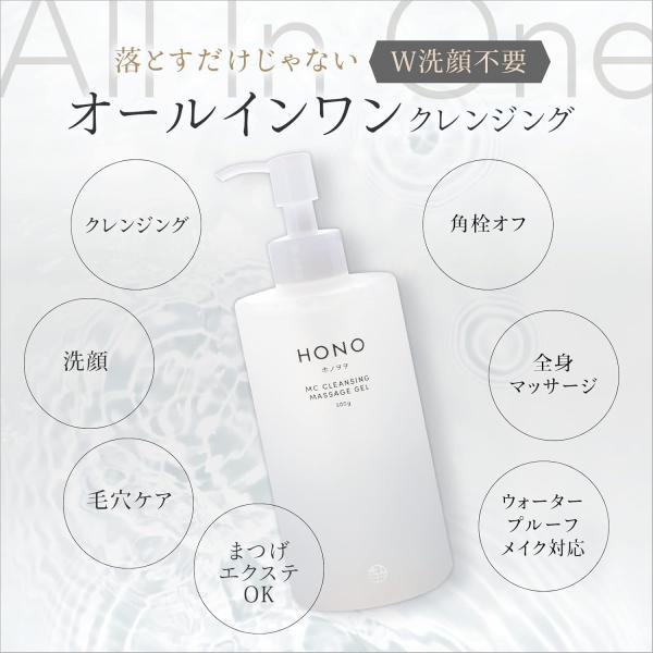 HONO ホノヲヲ MCクレンジング マッサージ ジェル 300g