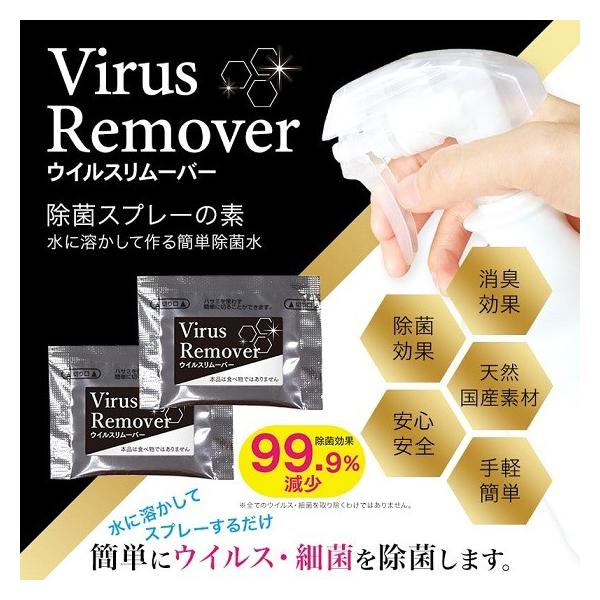 ウイルスリムーバー 除菌消臭パウダー 1g×2包入 日本製 ノンケミカル ノンアルコール