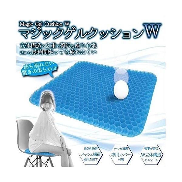 マジックゲルクッションW 二重立体構造 卵も割れない驚きの柔らかさ 専用カバー付 Linx