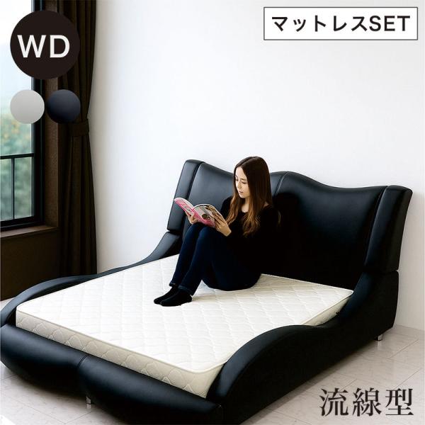 ベッド ワイドダブル マットレス付き 合皮レザー モダン おしゃれ Design Bed