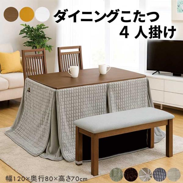 LINSY　ダイニングコタツ　120×80　長方形　掛布団セット　ライトブラウン ダイニングコタツ 120×80 長方形 掛布団セット LINSY ダイニングコタツ