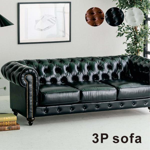 チェスターフィールド三人掛けソファ チェスターフィールド ソファ 3人掛け アンティーク 本革 レザー