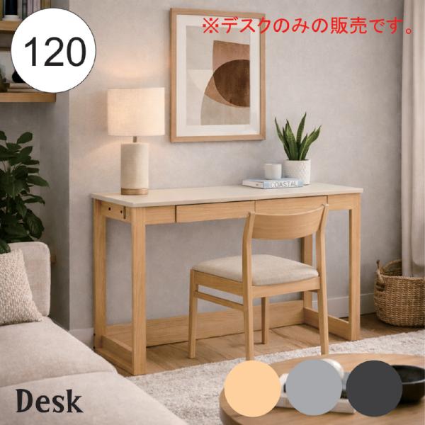 デスク 120 引き出し 収納 ラミン天板 学習机 リビング学習 机 北欧