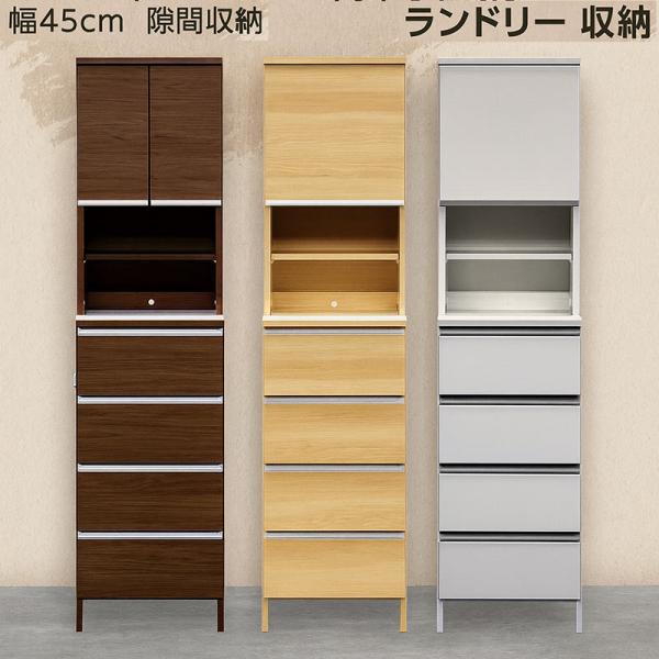 ランドリー収納 スリム 幅45cm チェスト ラック 棚 隙間収納 洗面所 大川家具