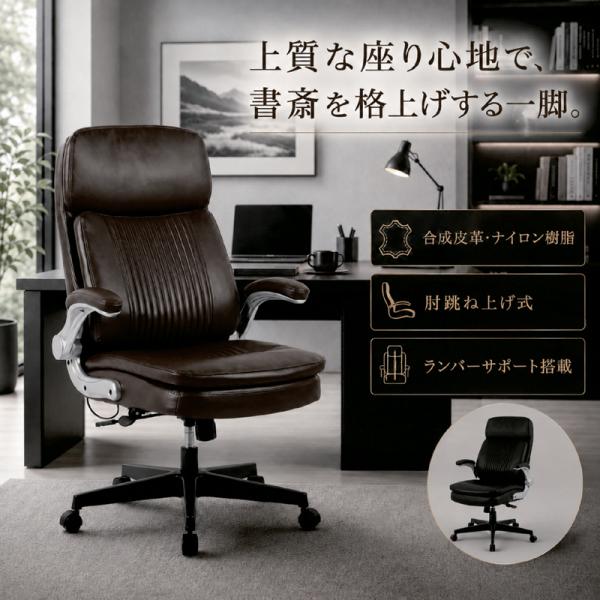 オフィスチェア 肘跳ね上げ エグゼクティブチェア ハイバック デスクチェア ランバーサポート搭載