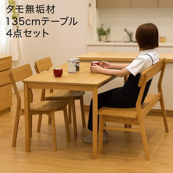 【使用期間2年以内】タモ材ダイニングセット 定価175,000円 使用期間2年以内】タモ材ダイニングセット 定価175,000円