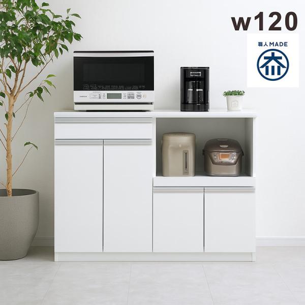 1日P13％〜 レンジ台 120 キッチンカウンター 食器棚 白 光沢 収納