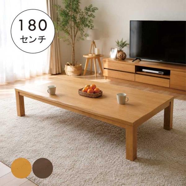 こたつ テーブル 長方形 180 おしゃれ 北欧 大型こたつ 高さ調整 継脚 なぐり加工 木製 モダン