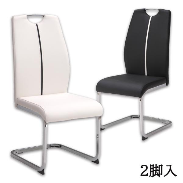 カンチレバーチェア 2脚セット ダイニング ハイバック 椅子 白 黒 完成