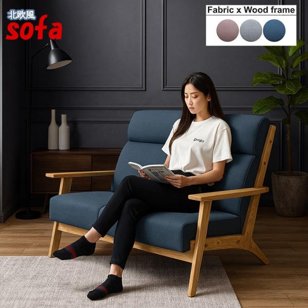 北欧風 ソファ 2人掛け おしゃれ 木製 ファブリック タモ材 ウッド