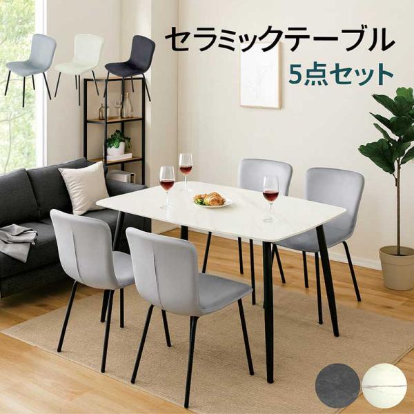 1日P最大8%〜セラミック ダイニングテーブルセット 4人用 ダイニング