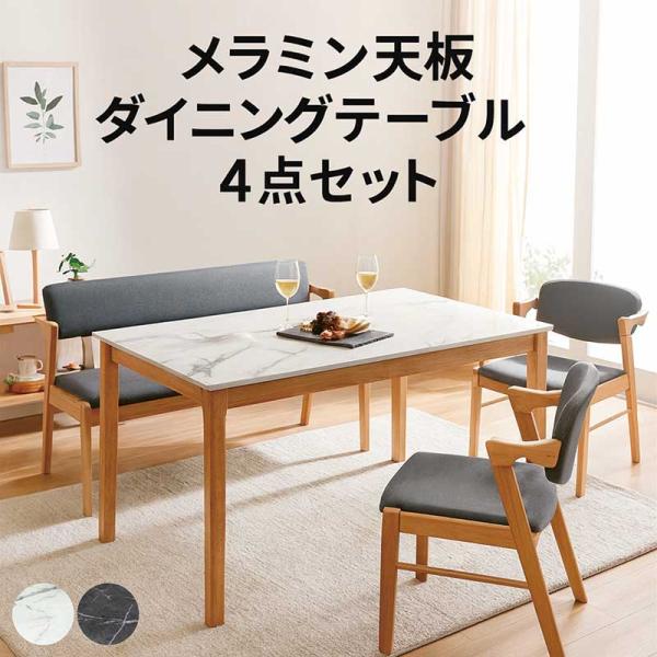 【期間限定】早い者勝ち！ダイニングテーブル チェアセット 四人掛け 北欧 グレー 爆買 最大P21％ ダイニングテーブルセット 4人 ベンチ 北欧 白 黒 150